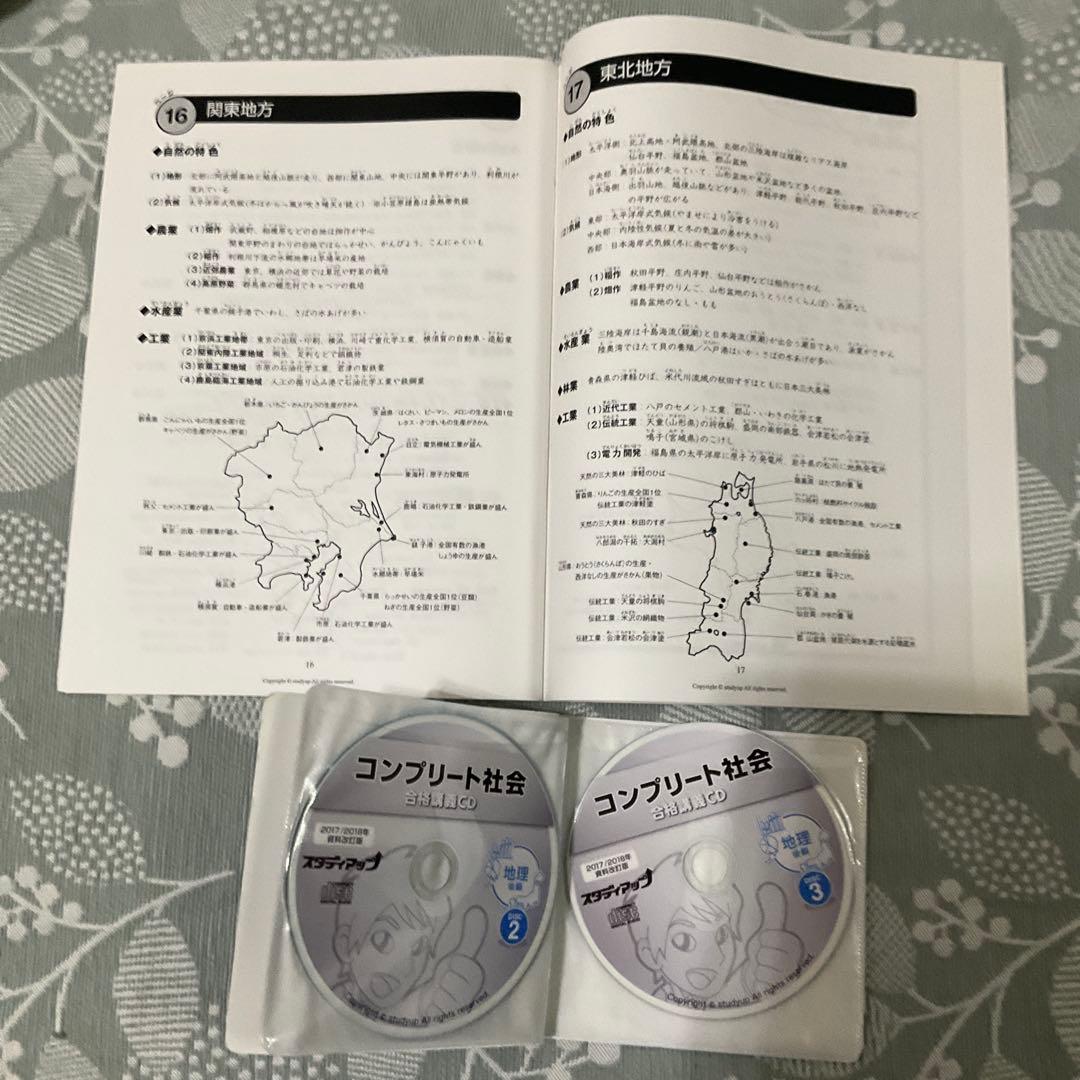 スタディアップ　社会　　地理　2017/2018