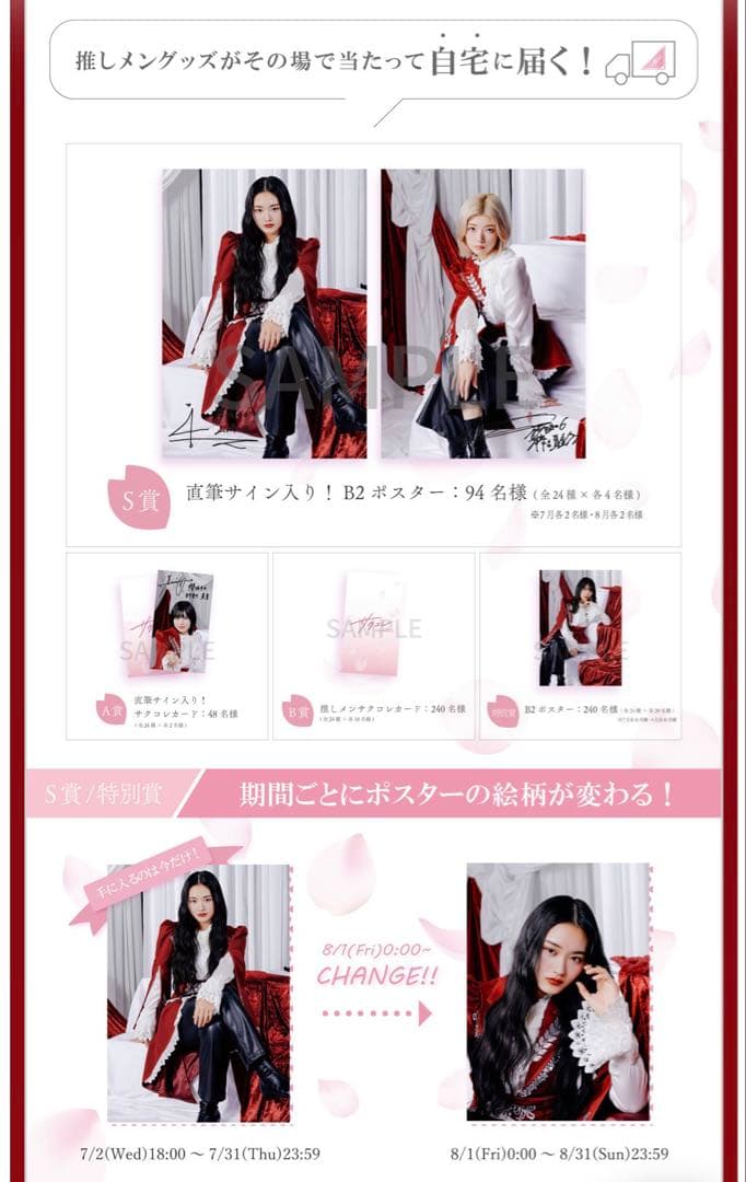 櫻坂46 小田倉麗奈　サクコレB2ポスター　8月　サクコレカード