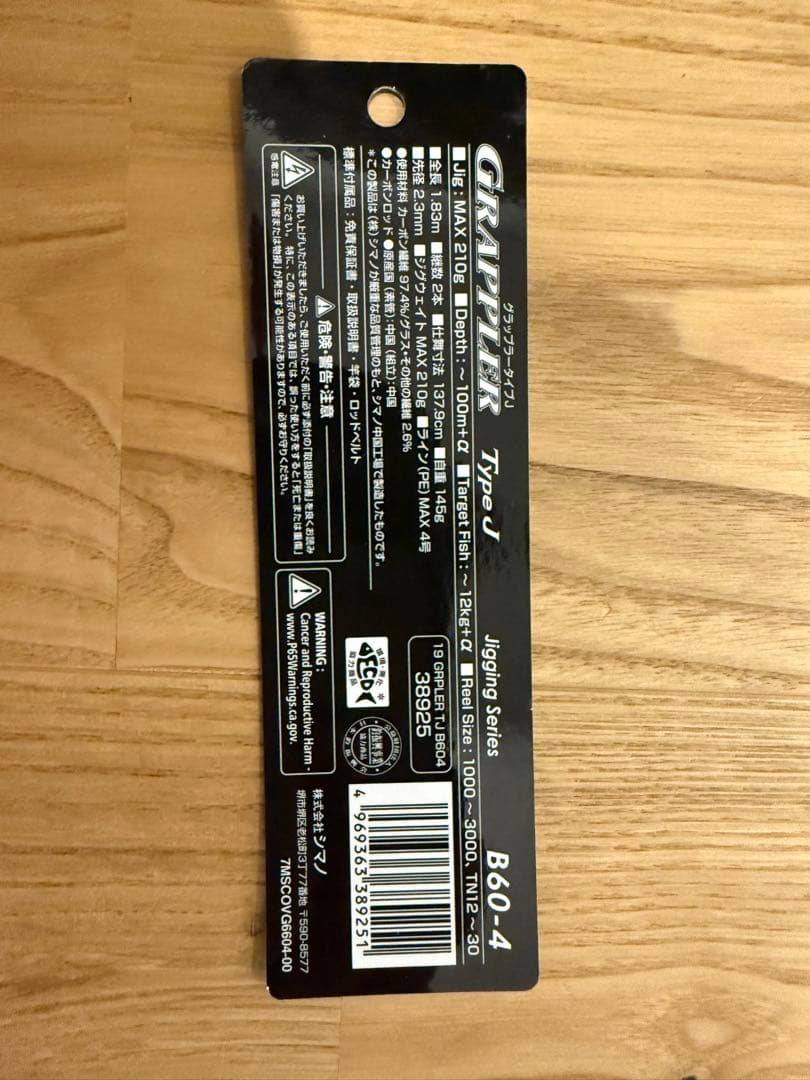 シマノ　19グラップラー　タイプJ B60-4