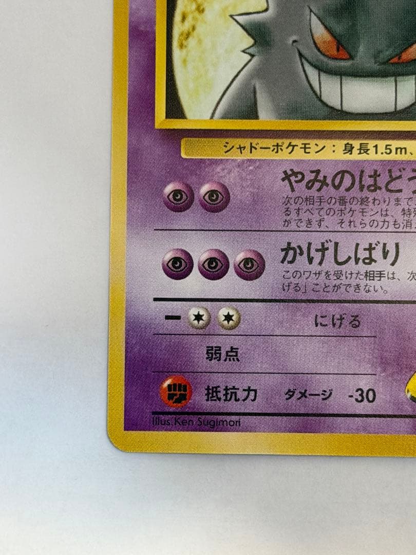 ナツメのゲンガー　美品