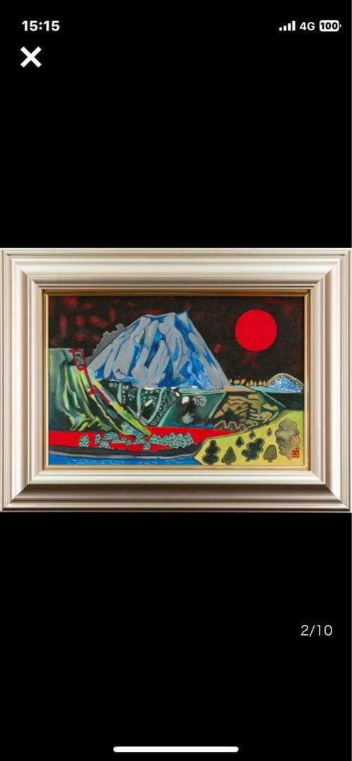 半額 片岡球子 油彩 手描き『銀色になった富士』 表裏サイン 額装／球子