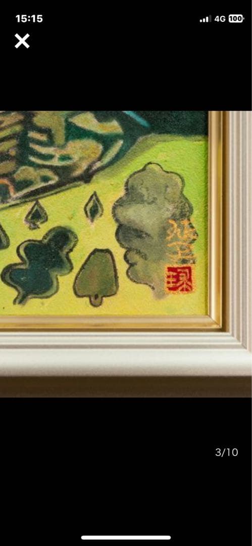 半額 片岡球子 油彩 手描き『銀色になった富士』 表裏サイン 額装／球子