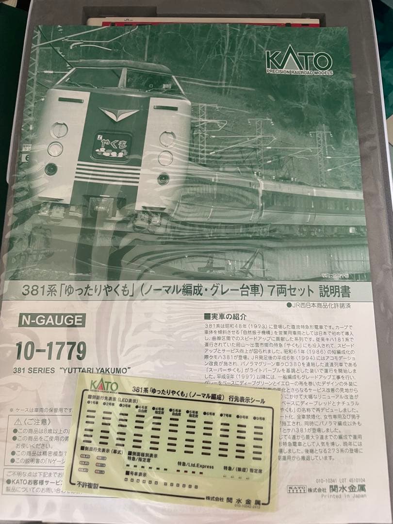 (即日発送！)381系特急やくもグレー台車7両セット