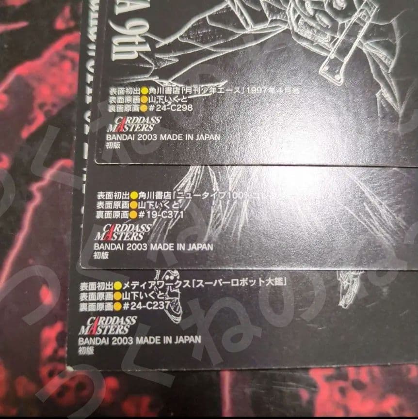 エヴァ　ＣＤＭカード 第４集 EV1〜9 初号機 弐号機 零号機