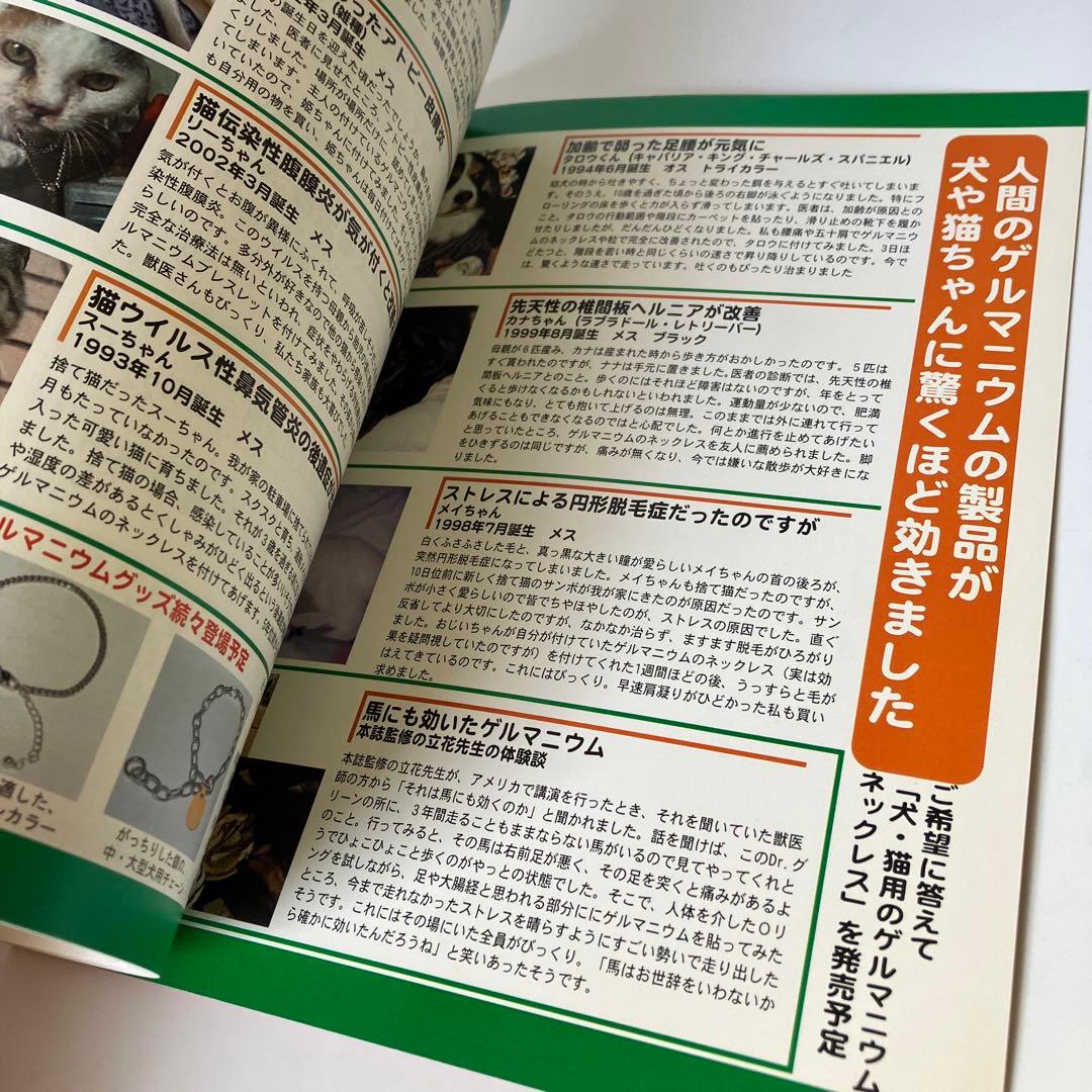 ゲルマニウム健康療法 ゲルマニウムでいつまでも元気に健康に ゲルマニウムとその…