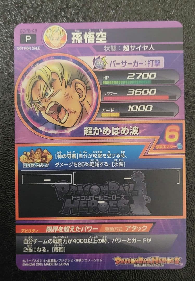 【価格高騰中】スーパードラゴンボールヒーローズ　jpb-42など　まとめ売り