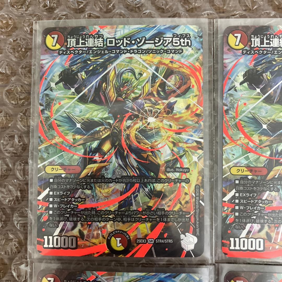 ロッドゾージア 超銀トレジャー 4枚