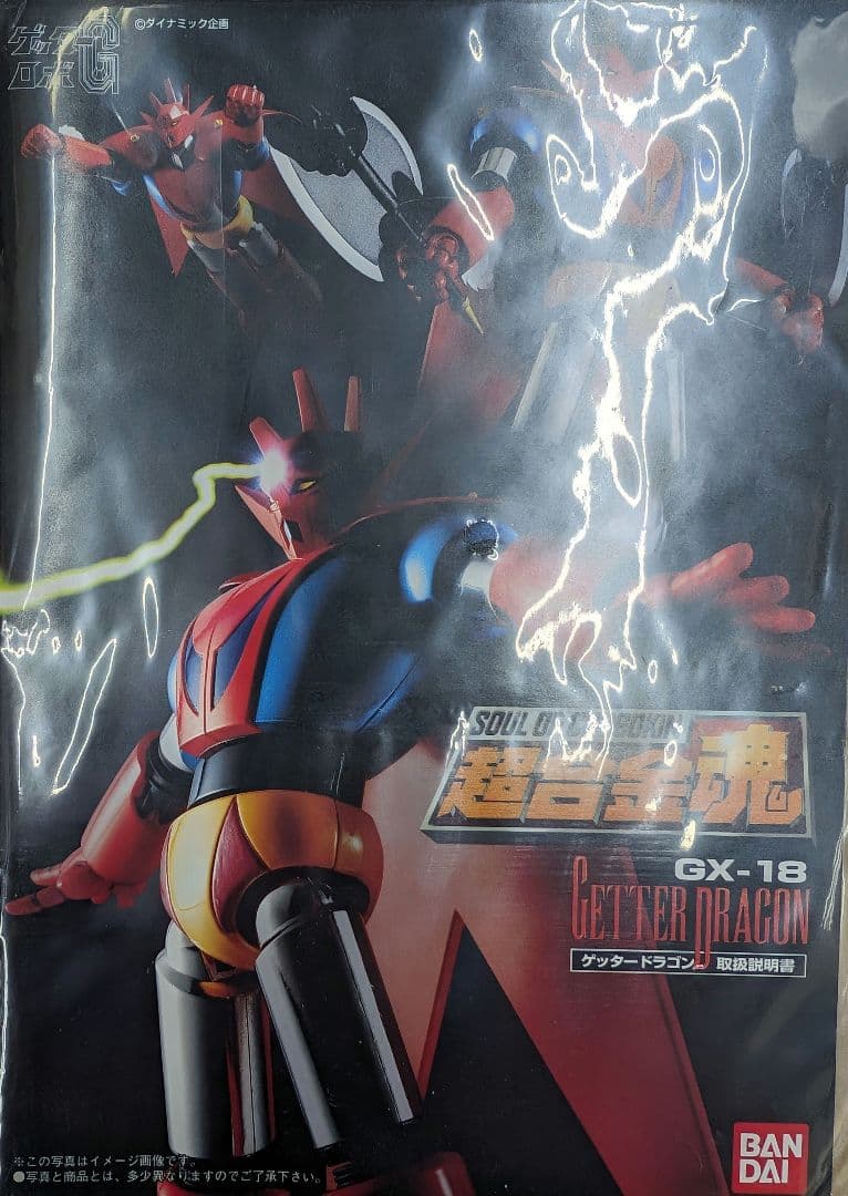 超合金魂。ＧX-18.ゲッタードラゴン。