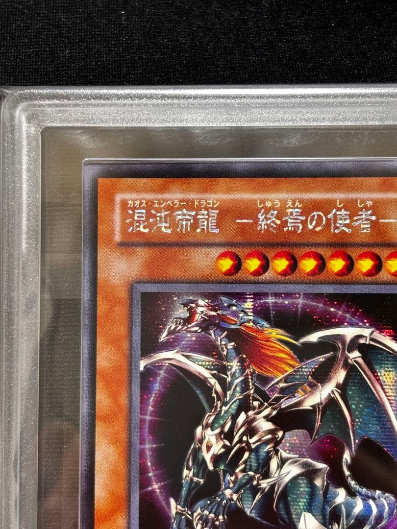 遊戯王　混沌帝龍－終焉の使者－ シク 306 ARS9