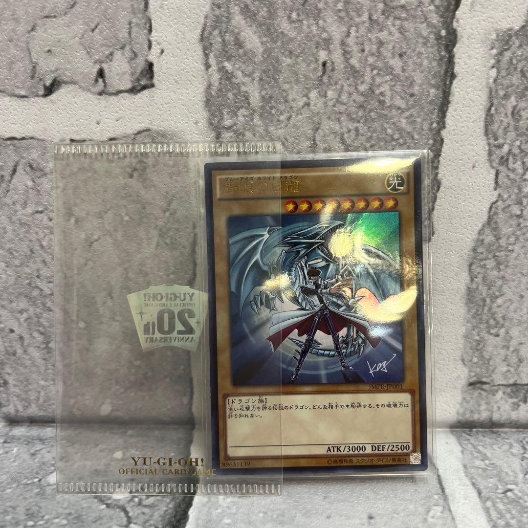 遊戯王 青眼の白龍 海馬瀬人 JMPR-JP001ジャンプ流　kcレア