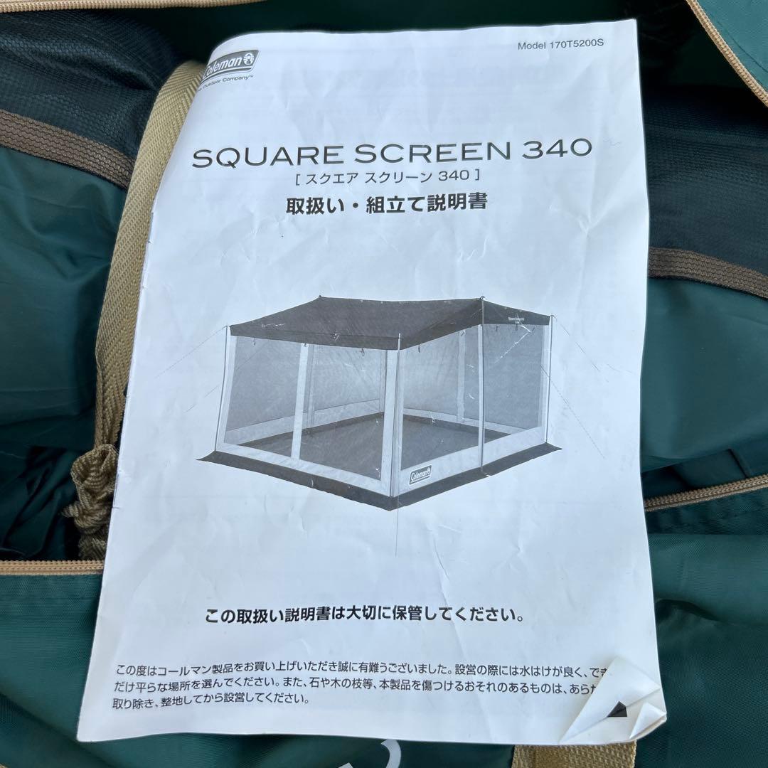 美品　スクエアスクリーン340 付属品完備　Coleman