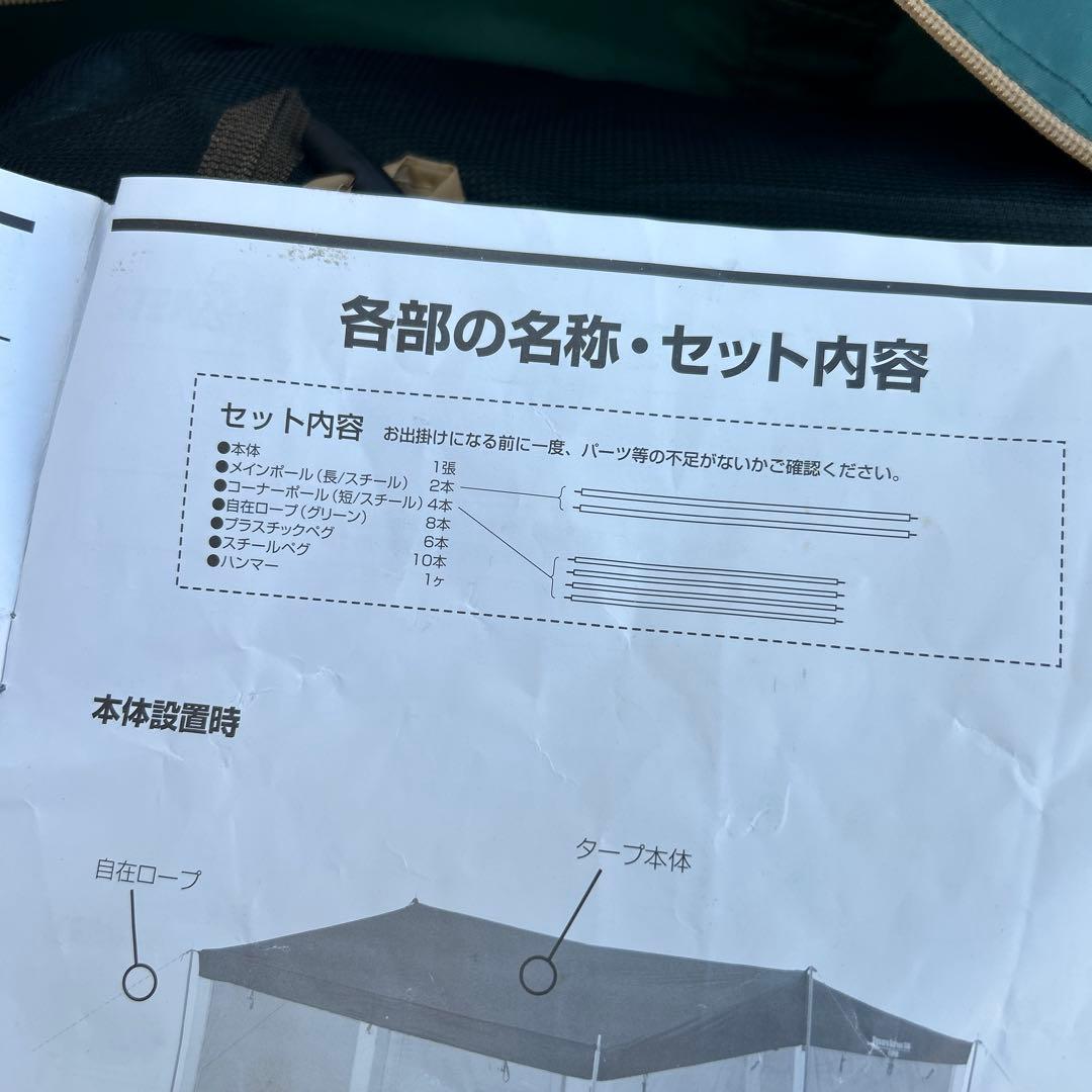 美品　スクエアスクリーン340 付属品完備　Coleman