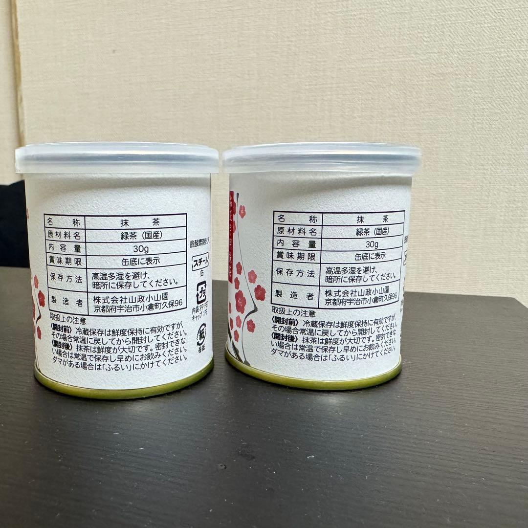 山政小山園 お正月用抹茶 30g 2缶セット