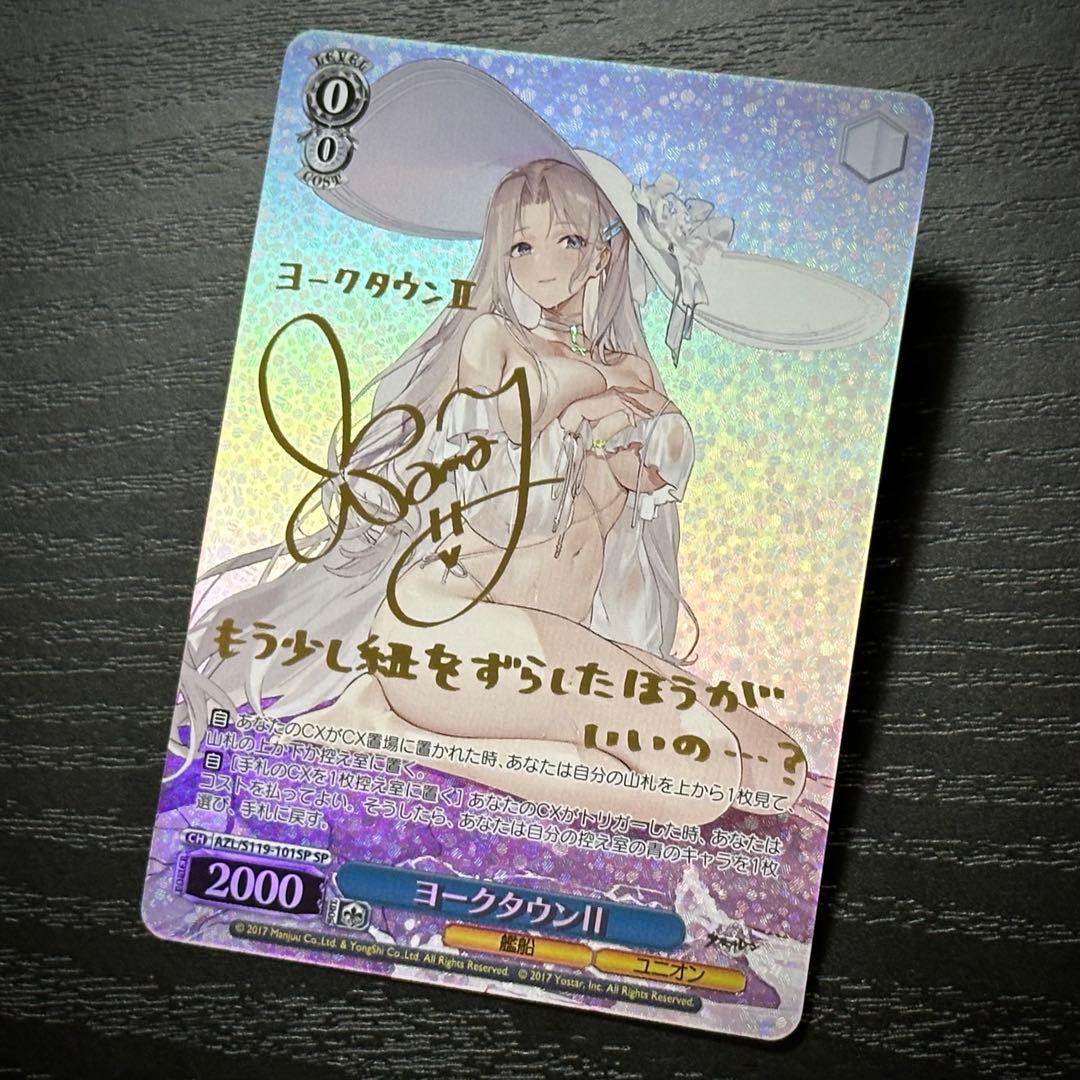 WS ヨークタウンⅡ SP サイン