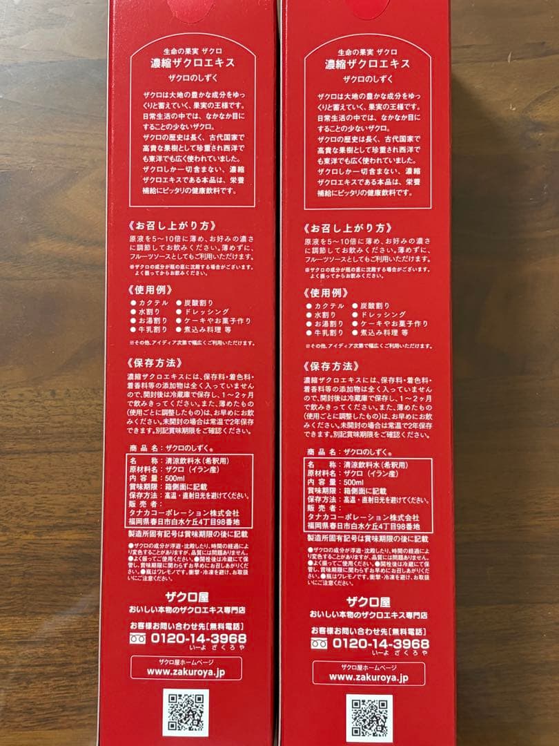 ザクロのしずく　2本セット