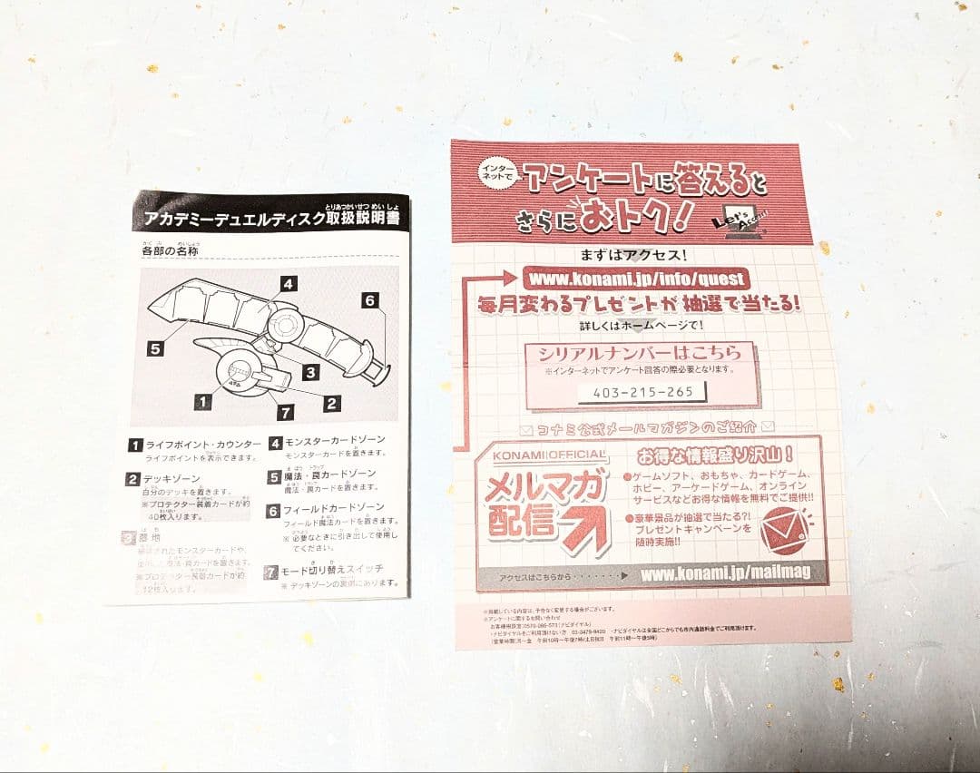 遊戯王GX デュエルモンスターズ アカデミーデュエルディスク