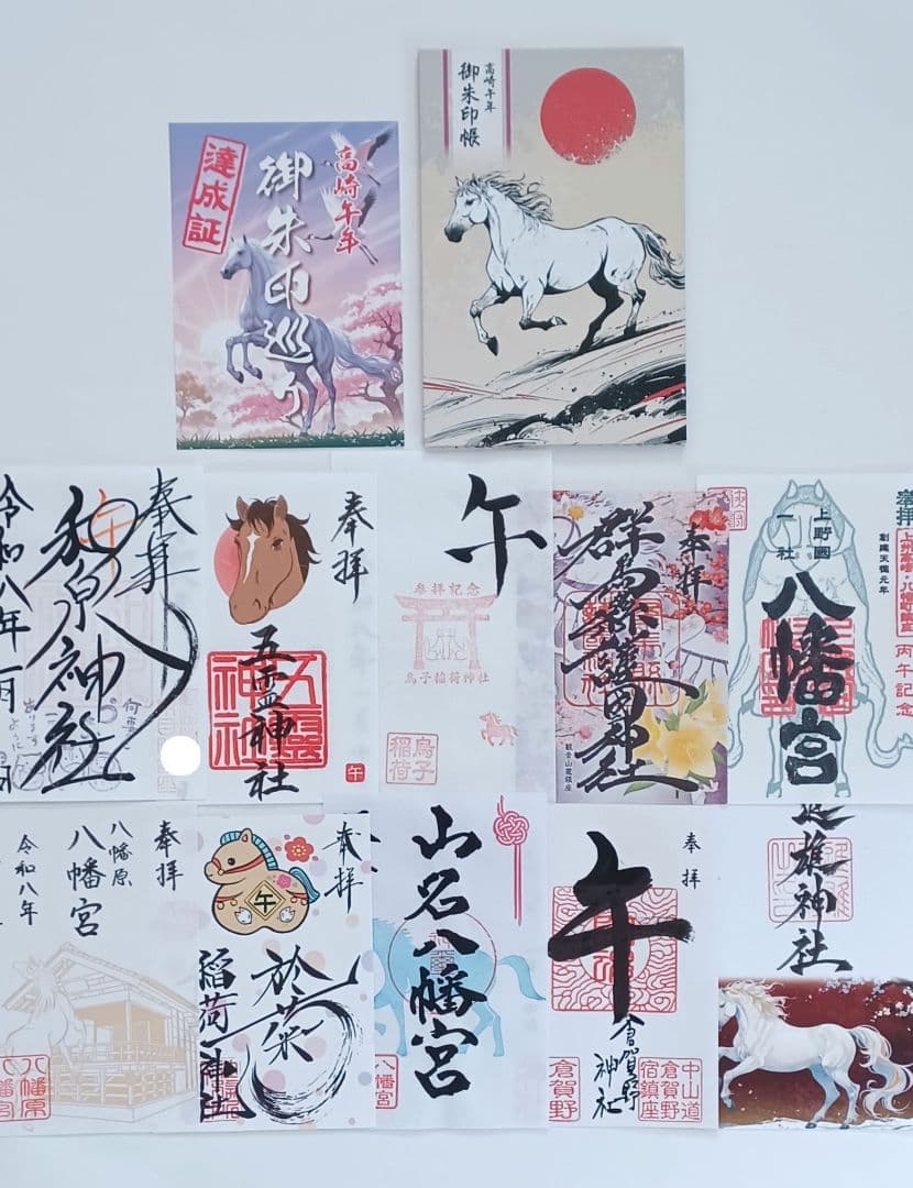 開運祈願 午年御朱印巡り