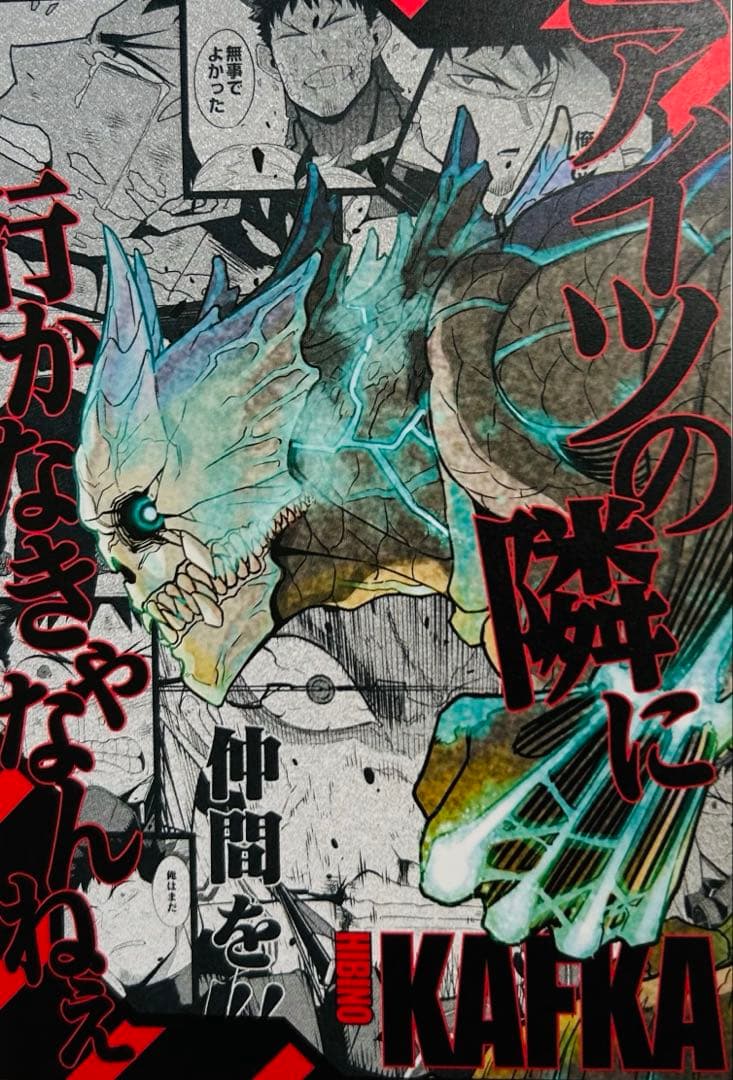 怪獣8号　全巻セット 美品　非売品ポストカード付き　1巻から16巻まで