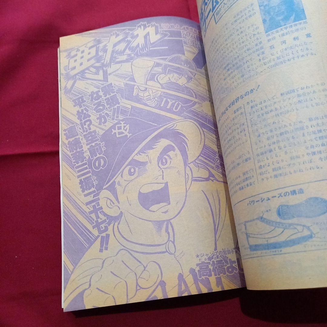 【当時物美品】週刊 少年 ジャンプ 1979年42号 漫画 アニメ