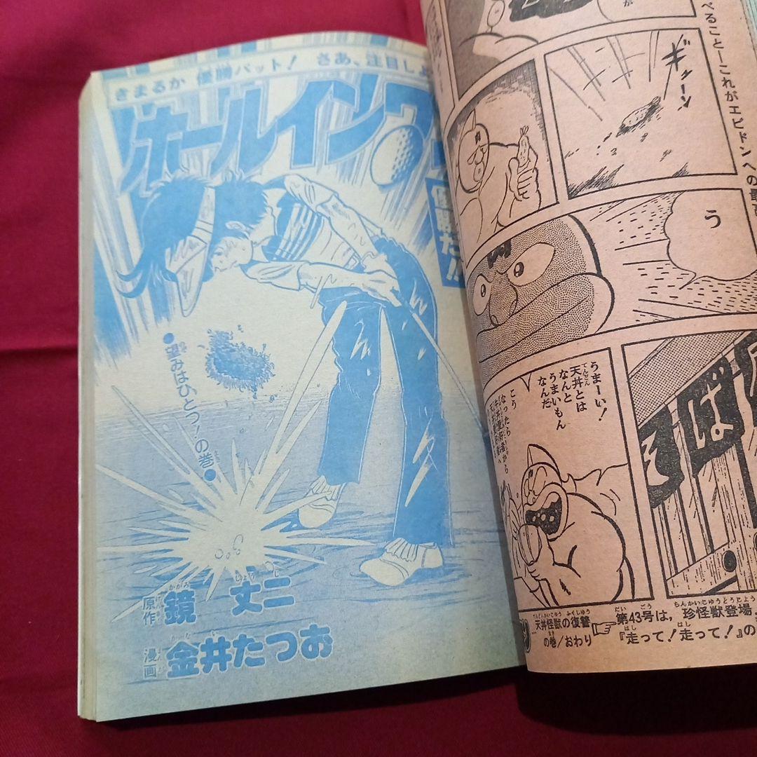 【当時物美品】週刊 少年 ジャンプ 1979年42号 漫画 アニメ