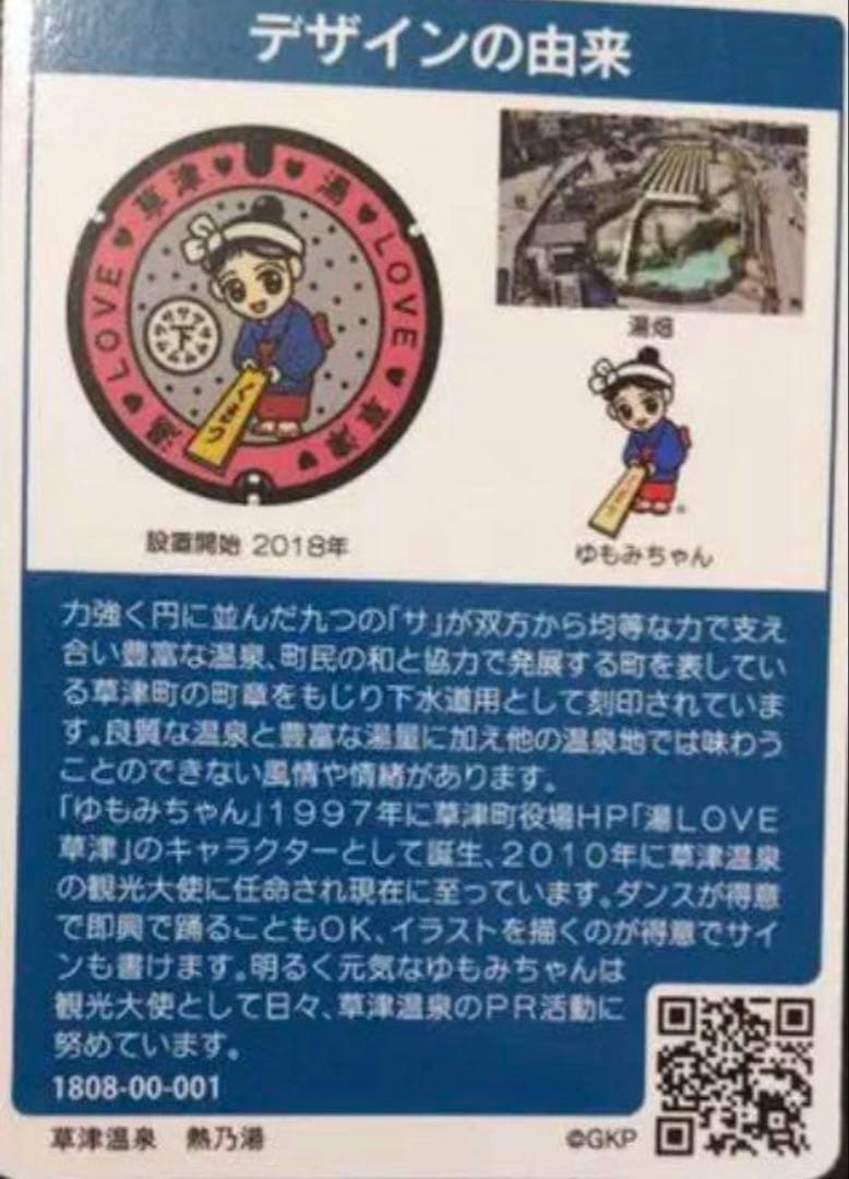 希少♡草津♡ゆもみちゃん＊001＊