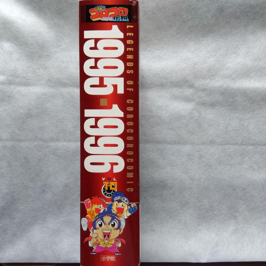 コロコロ伝説パート3