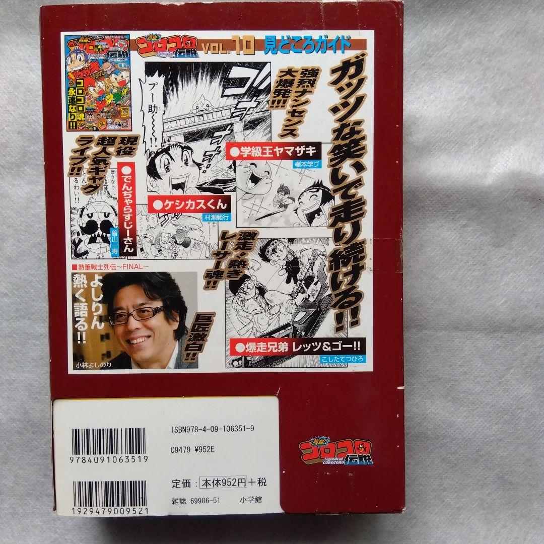 コロコロ伝説パート3