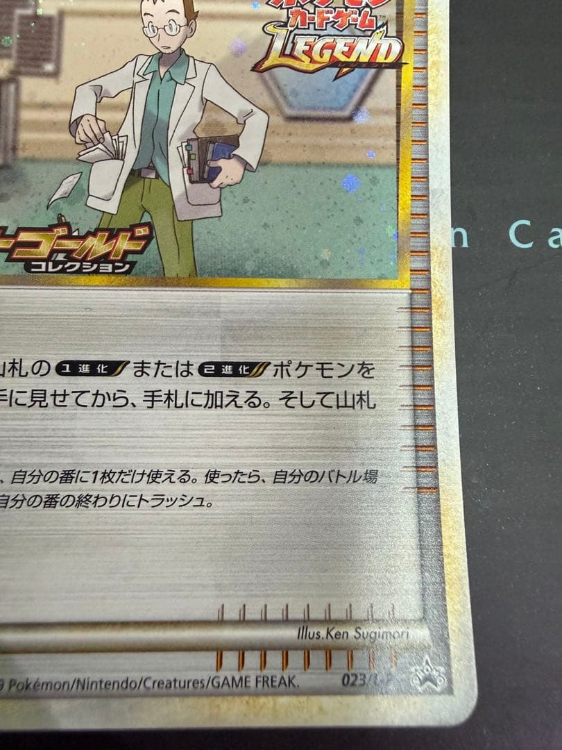 ポケモンカード ウツギはかせの育てかた 023/L-P