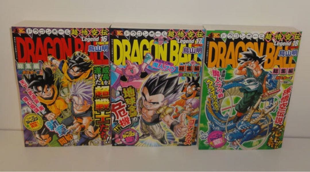 新品 ドラゴンボール 超悟空伝 総集編 全18巻 初版 鳥山明