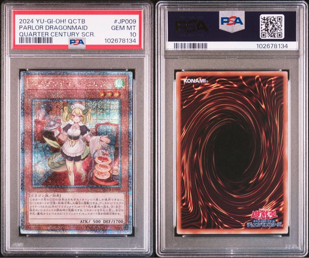 【PSA10】！6連番！　遊戯王　ドラゴンメイド　25thシク　クオシク