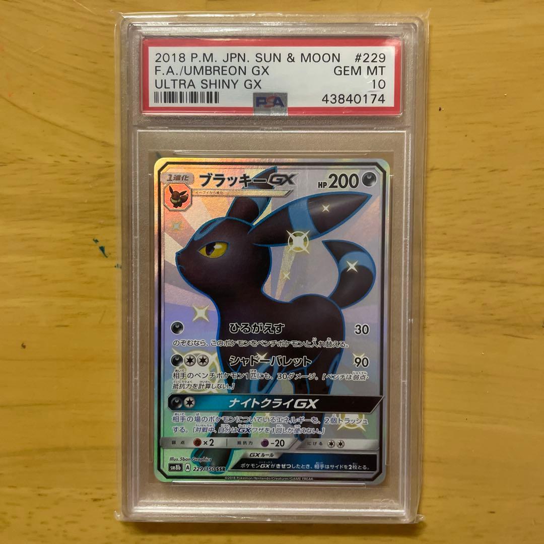 ブラッキーGX SSR 「 PSA10」