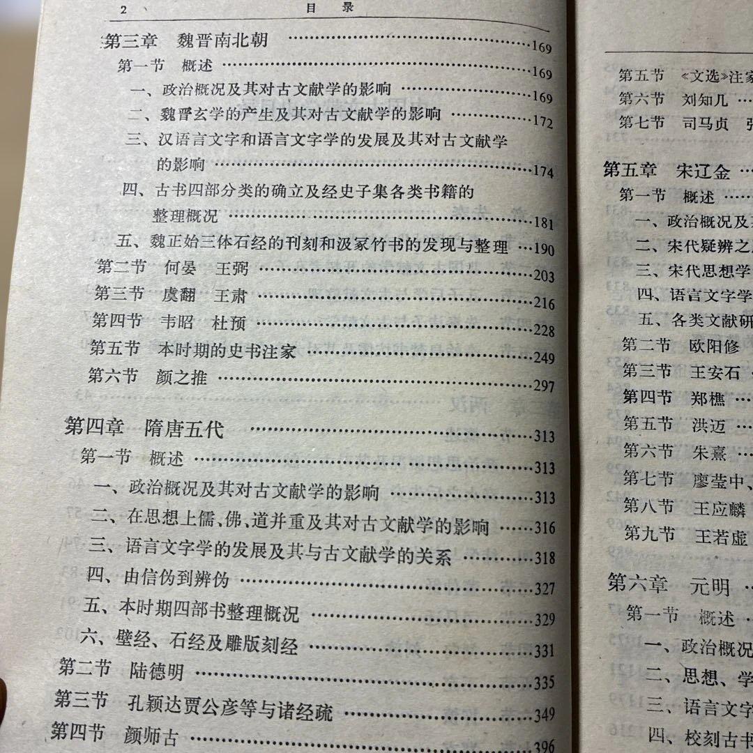 入手困難‼️中国古文獻学史 上下 二冊セット 限定品