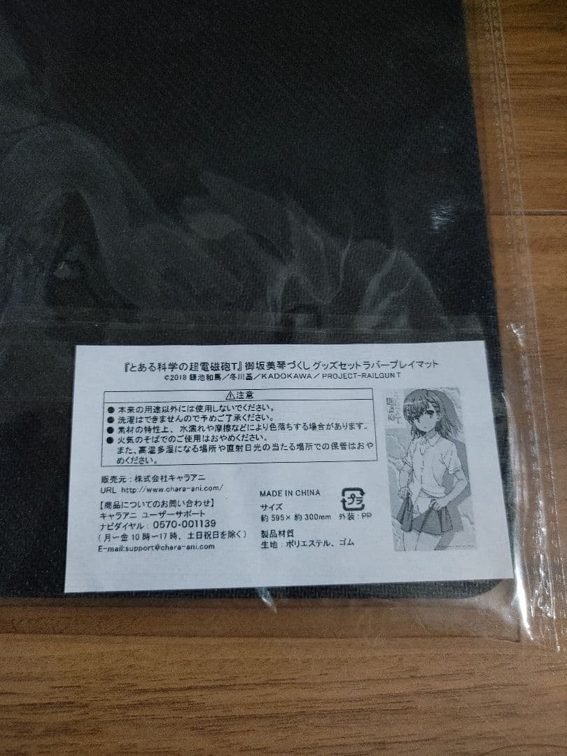 C99 とある科学の超電磁砲T 御坂美琴づくし グッズセット