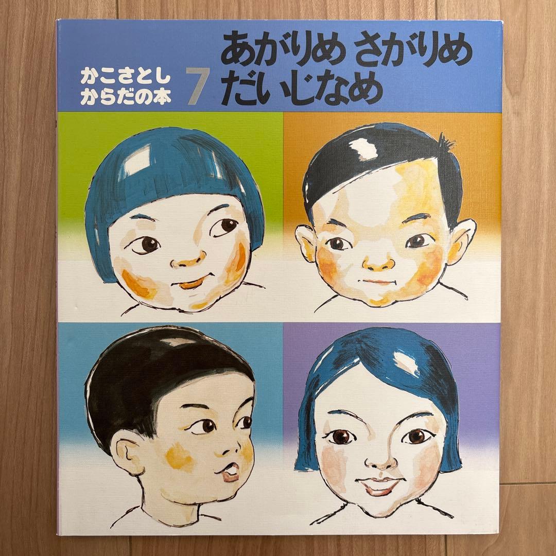 かこさとし 絵本14冊 加古里子