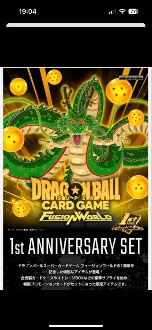 ドラゴンボールスーパーカードゲーム 1周年セット