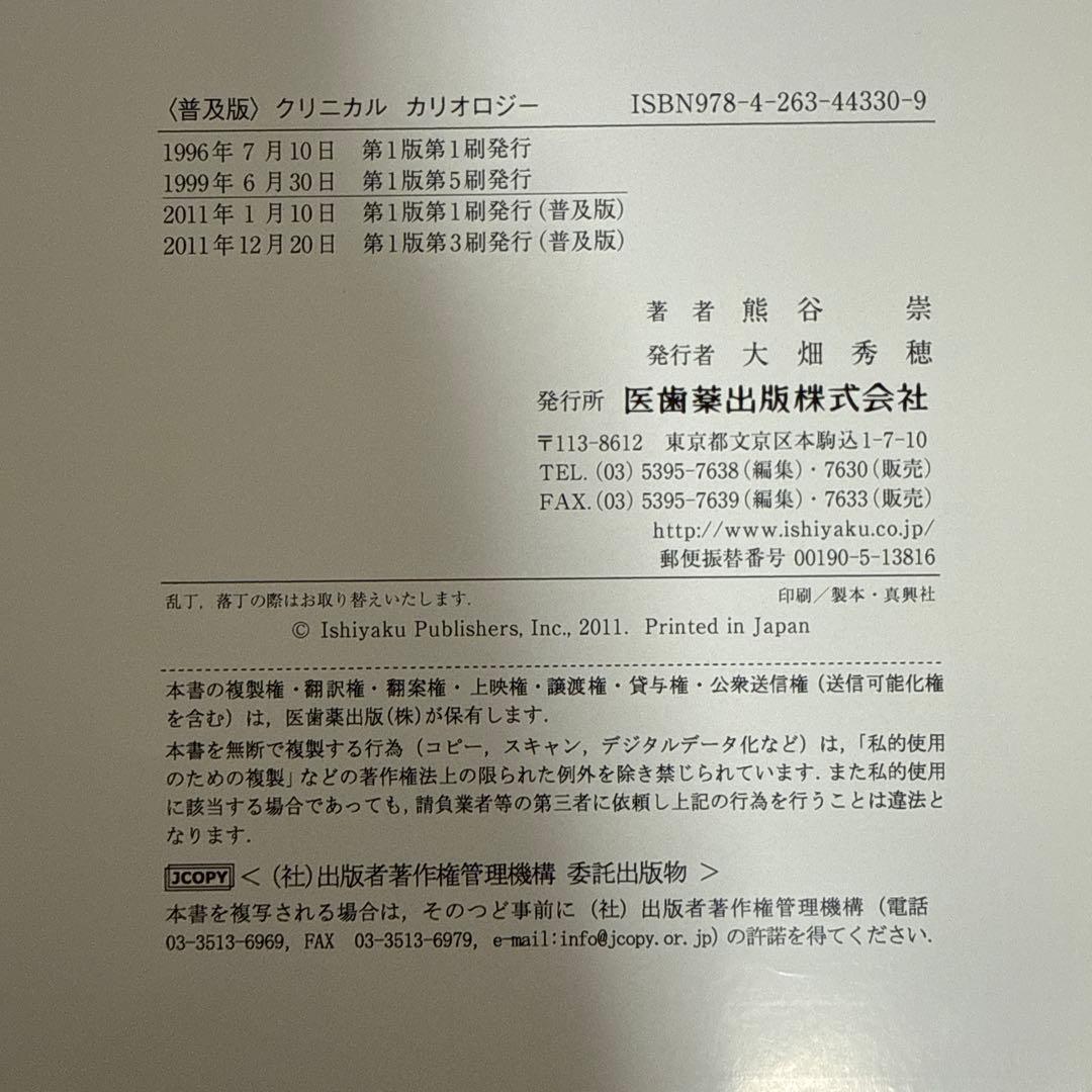 裁断済み クリニカル カリオロジー 普及版
