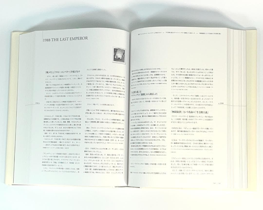 ★絶版初版『坂本龍一の音楽』大型本1055ページ★折跡なし美品帯付き★ 書籍