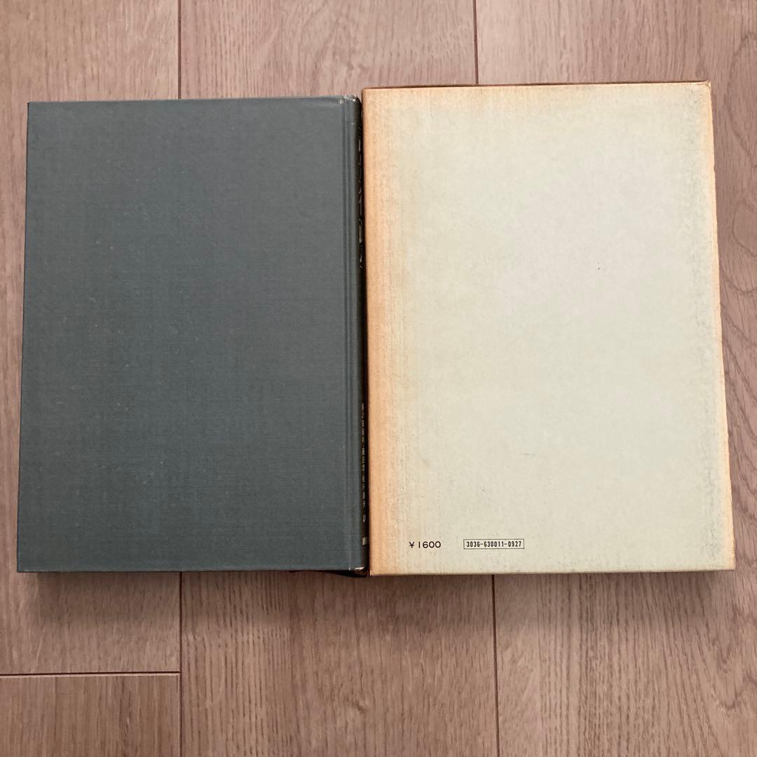 初版「計量行政学」　フィリップ.M.モース・ローラ.W.ベーコン共編