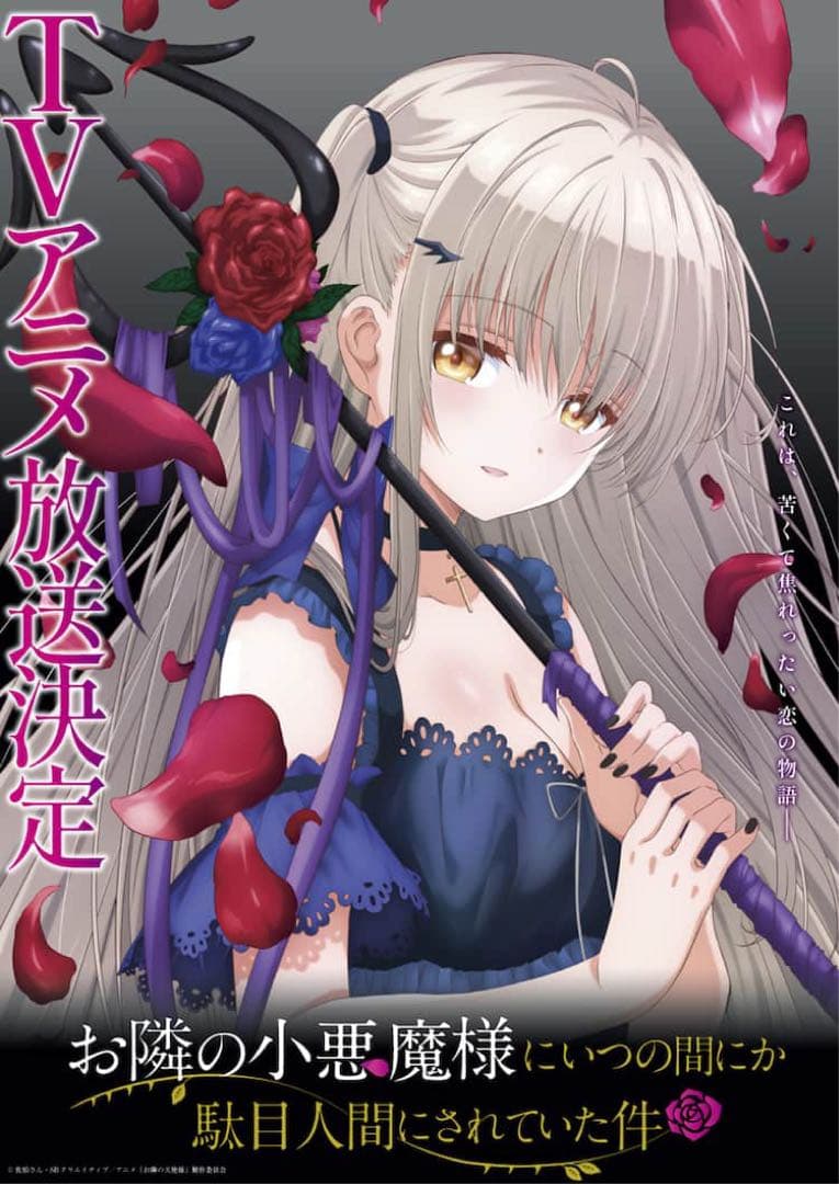 お隣の天使様　ポスター