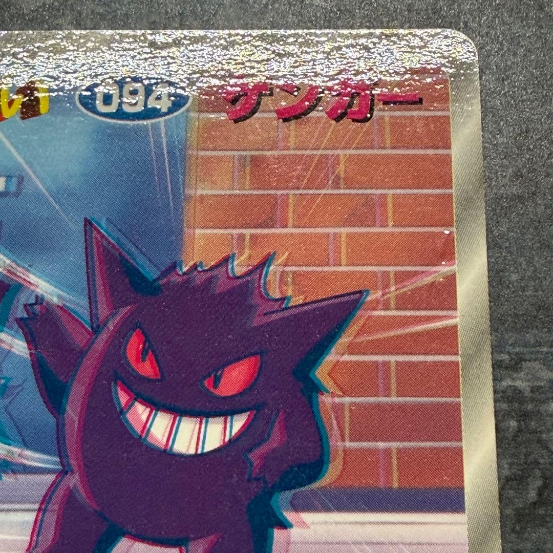 【激レア】ゲンガー ポケモンカード　トップ　3D 094 のろい