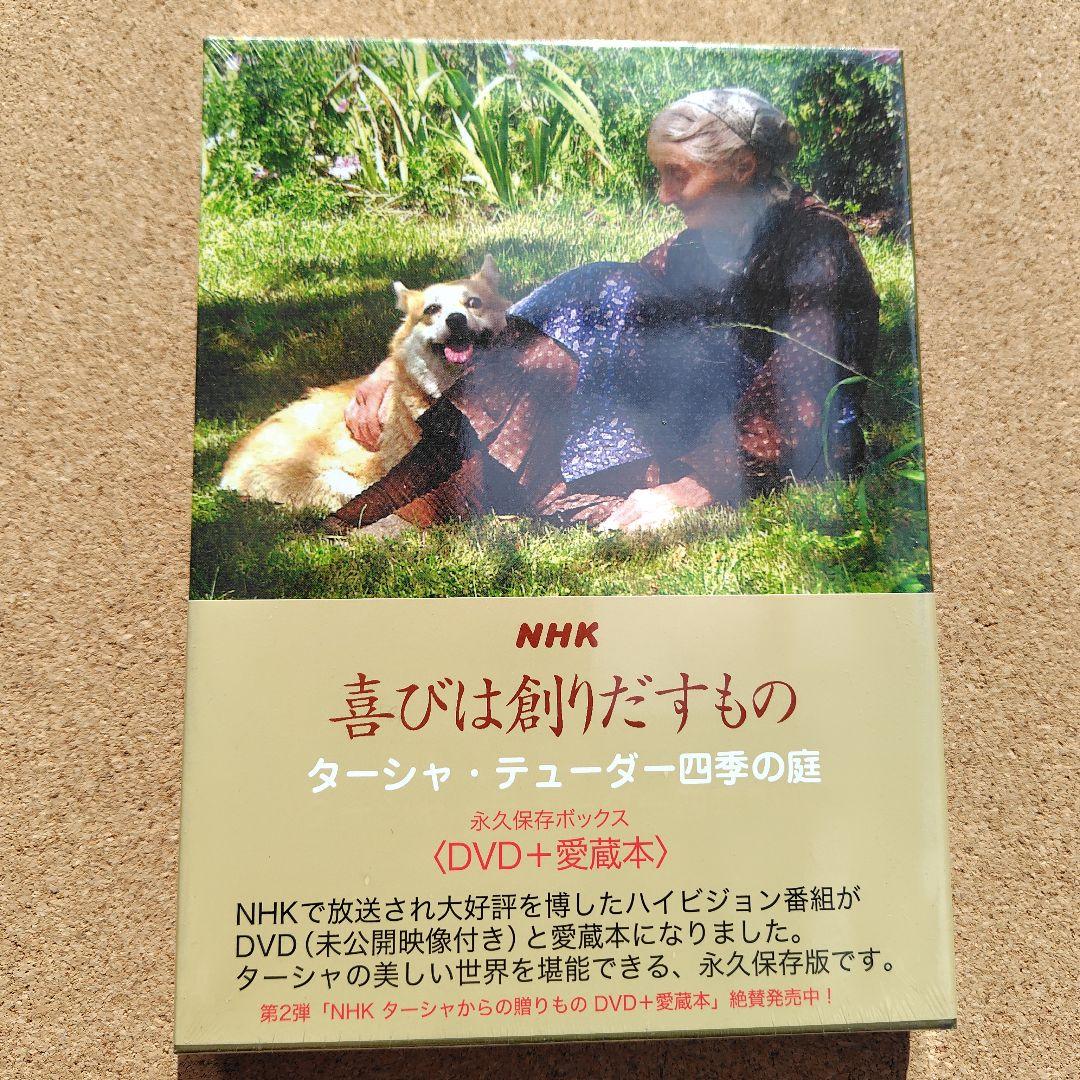 新品 ターシャ・テューダー 永久保存ボックス DVD NHK 愛蔵本 全巻セット