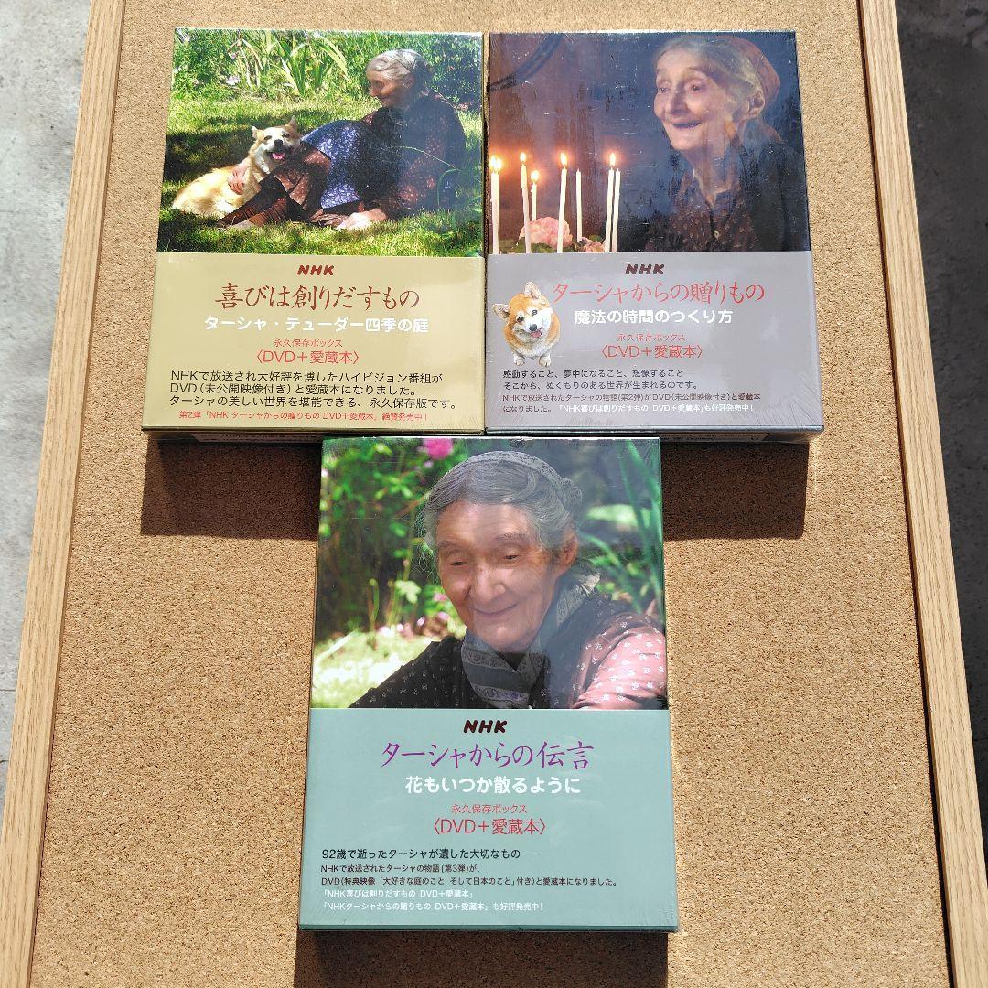 新品 ターシャ・テューダー 永久保存ボックス DVD NHK 愛蔵本 全巻セット