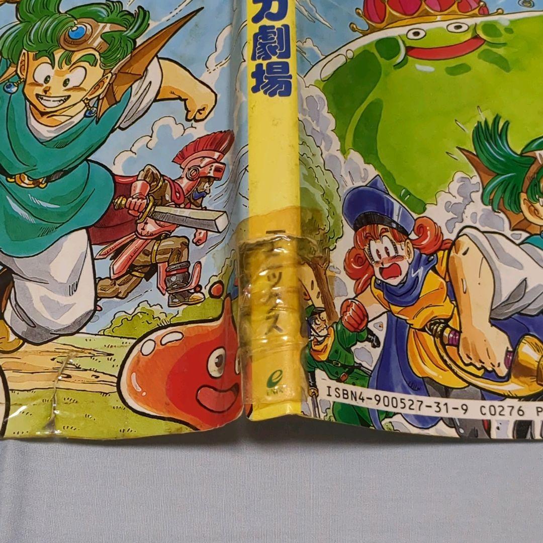 【裁断済み】ドラゴンクエスト4コマ漫画劇場　他全51冊