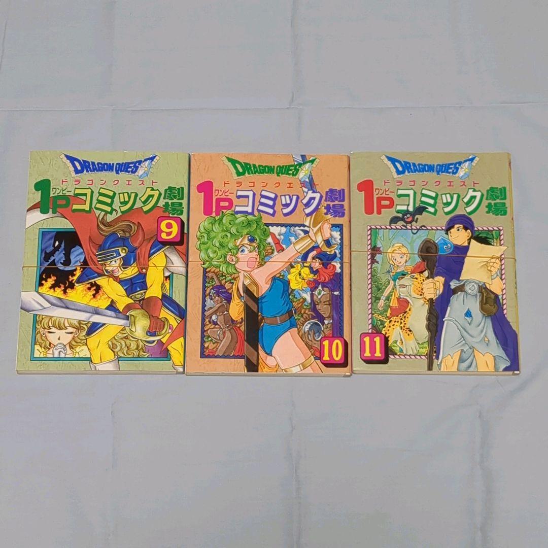 【裁断済み】ドラゴンクエスト4コマ漫画劇場　他全51冊