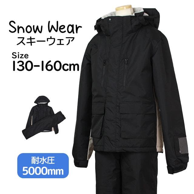 スキーウェア 上下セット サイズ調整 男の子 耐水圧5000mm ブラック160