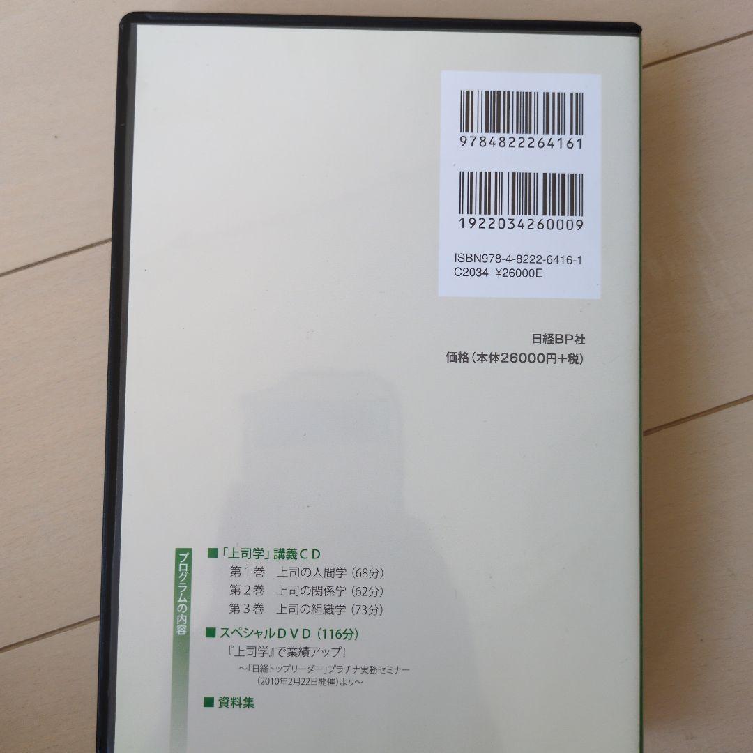 上司学 CD・DVD付き教材