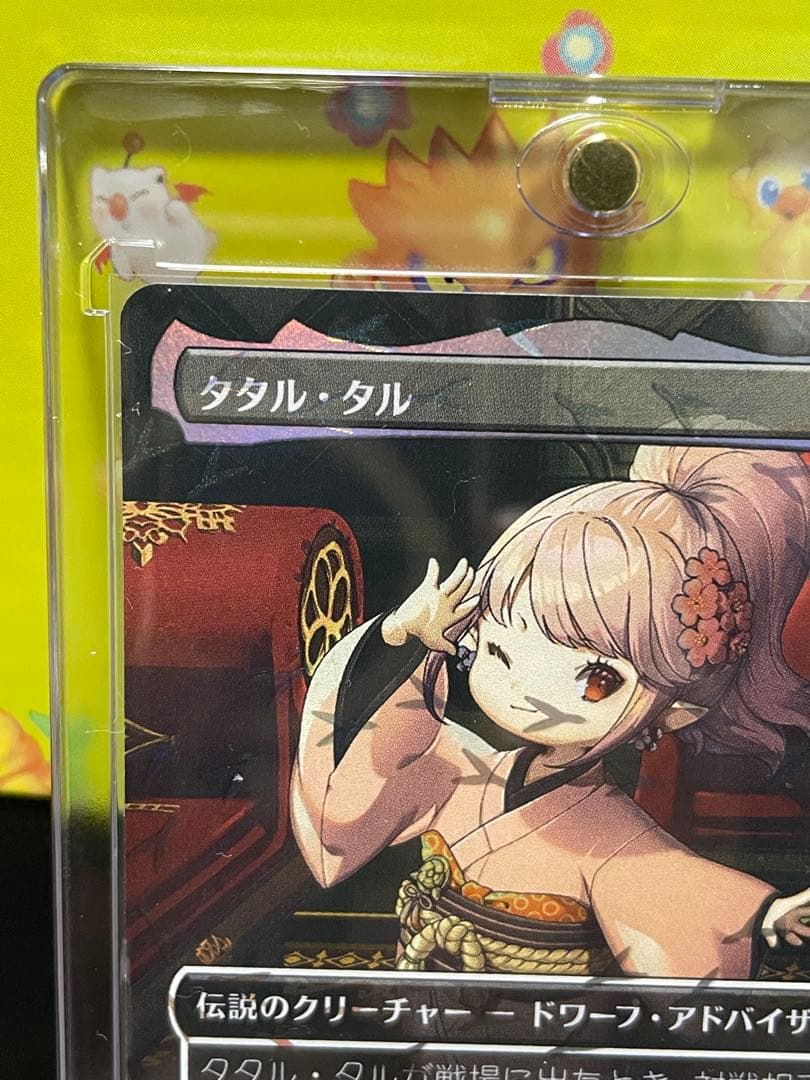 瞬唱の魔導士　タタル・タル　チョコボバンドル　mtg