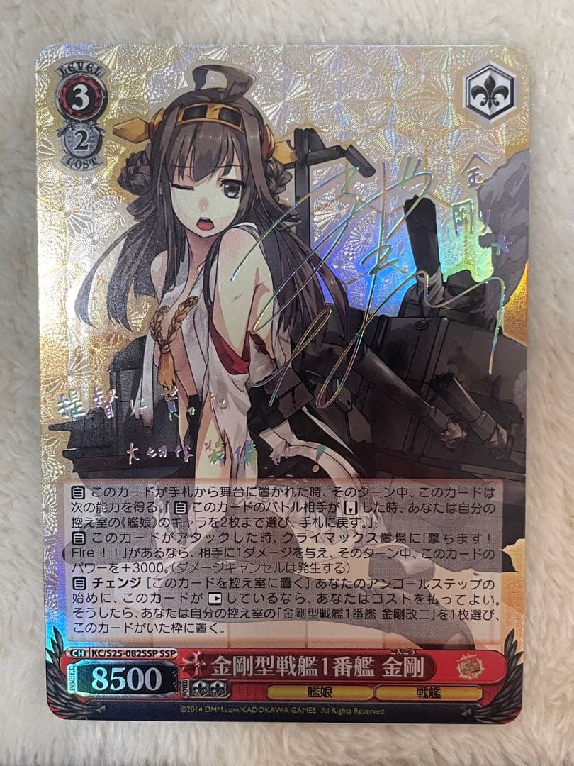 ヴァイスシュヴァルツ WS 金剛型戦艦1番艦 金剛　SSPサイン　艦これ SP