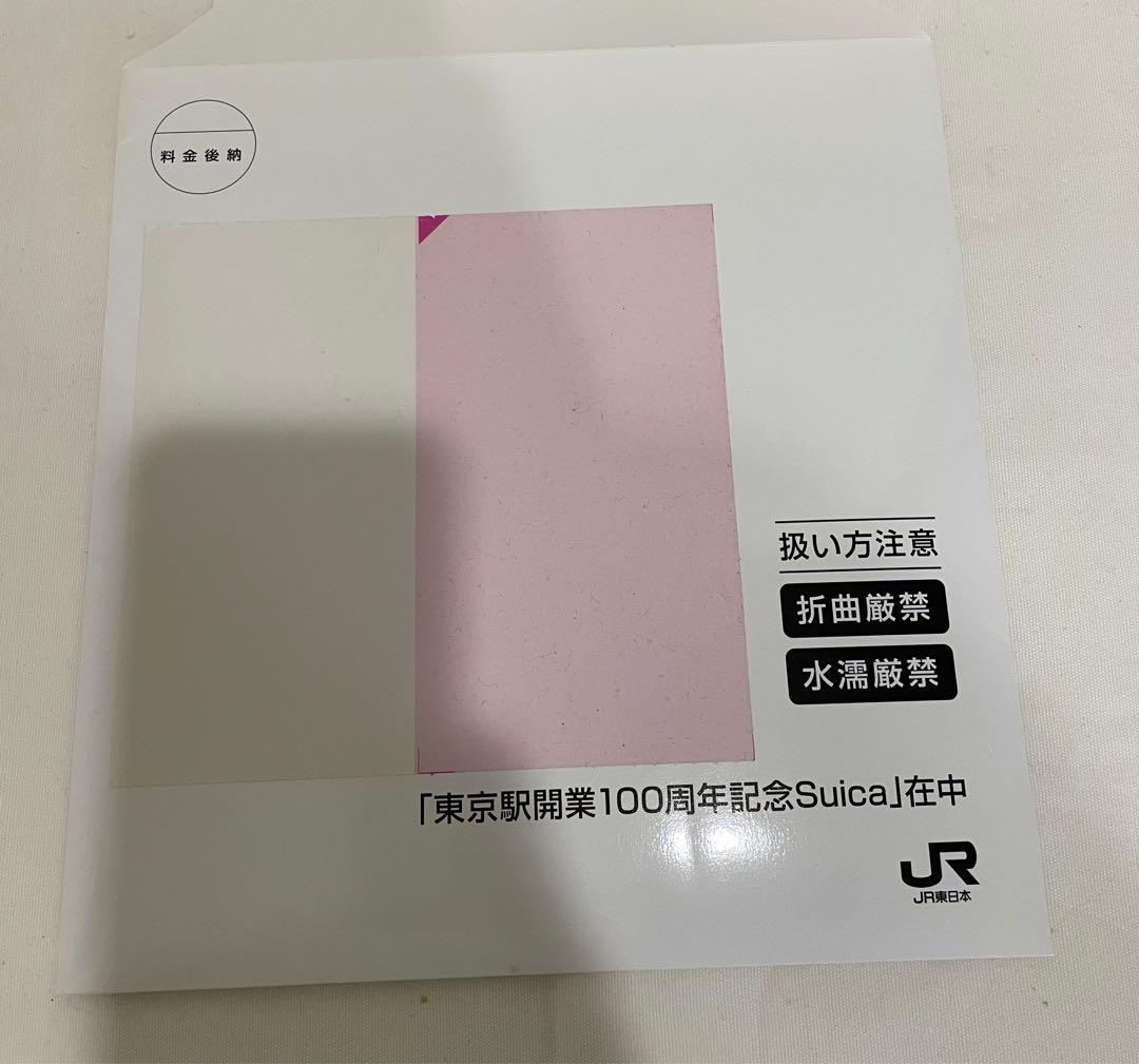 お値下げ‼️限定】東京駅 開業100周年 記念 限定 Suica 無記名 台紙あり