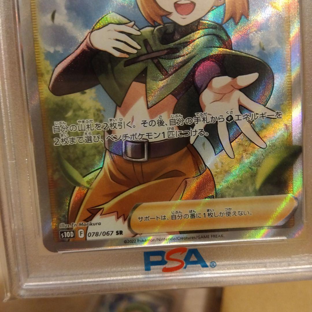 ポケモンカード　ナタネの活気 SR PSA10含むセット売り